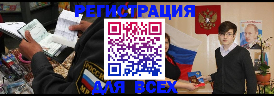 прописка 2025 в Баймаке