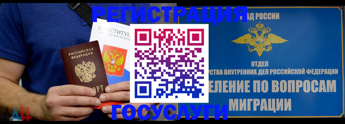 прописка ребенка в Баймаке